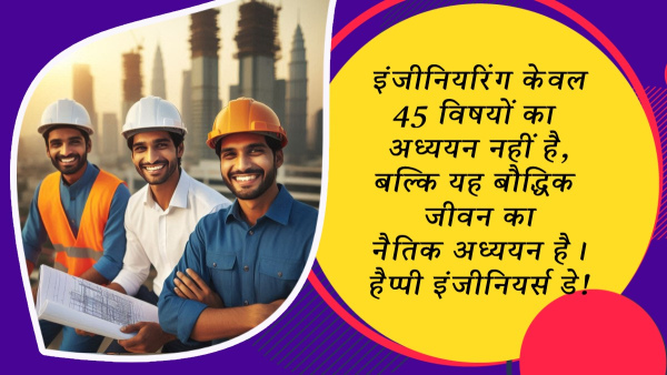 Happy Engineers Day 2024 Wishes Quotes Messages FB Whatsapp Status Insta Captions in Hindi