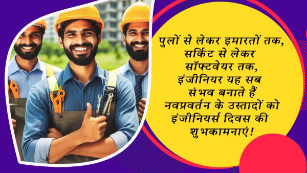 Happy Engineers Day 2024 Wishes Quotes Messages FB Whatsapp Status Insta Captions in Hindi