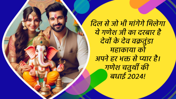 Happy Ganesh Chaturthi 2024 Wishes for Wife Quotes Messages FB Whatsapp Status Insta Captions