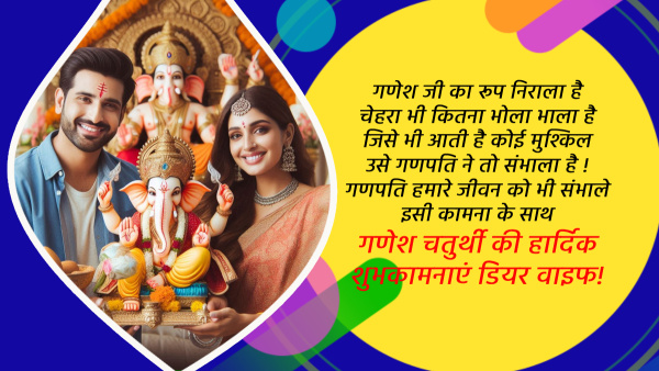 Happy Ganesh Chaturthi 2024 Wishes for Wife Quotes Messages FB Whatsapp Status Insta Captions