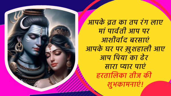 Happy Hartalika Teej 2024 Wishes Shayari Quotes Messages FB Whatsapp Status Insta Captions