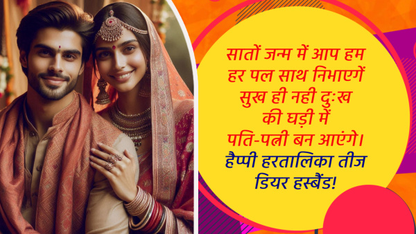 Happy Hartalika Teej 2024 Wishes for Husband Quotes Messages FB Whatsapp Status Insta Captions