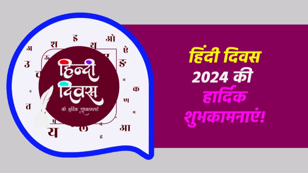 Happy Hindi Diwas 2024 Wishes Quotes Messages FB Whatsapp Status Insta Captions in Hindi