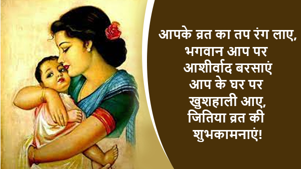 Happy Jitiya vrat 2024 Wishes Quotes Messages FB Whatsapp Status Insta Captions on jivitputrika vrat
