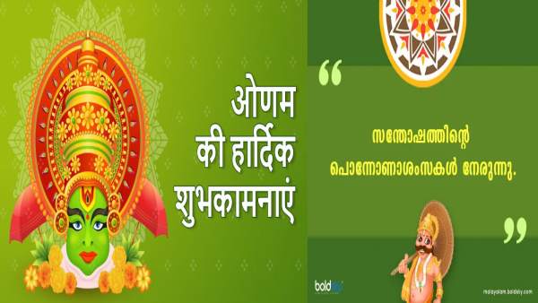 Happy Onam Wishes In Malayalam And Hindi Quotes Messages FB Whatsapp Status Insta Captions