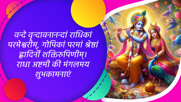 Happy Radha Ashtami 2024 Wishes in Sanskrit Quotes Messages FB Whatsapp Status Insta Captions