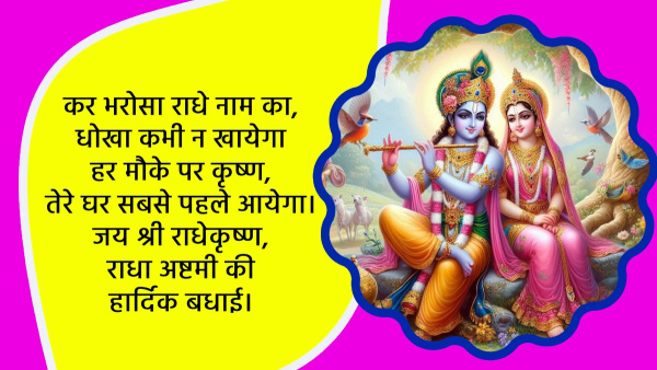Happy Radha Ashtami 2024 Wishes Quotes Messages FB Whatsapp Status Insta Captions in Hindi