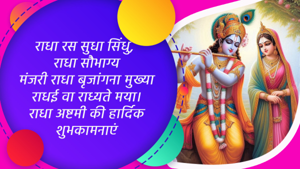 Happy Radha Ashtami 2024 Wishes in Sanskrit Quotes Messages FB Whatsapp Status Insta Captions
