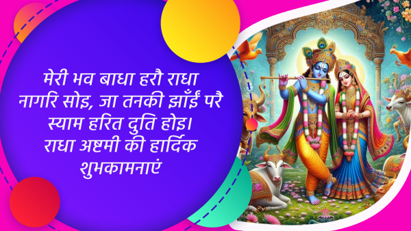 Happy Radha Ashtami 2024 Wishes in Sanskrit Quotes Messages FB Whatsapp Status Insta Captions