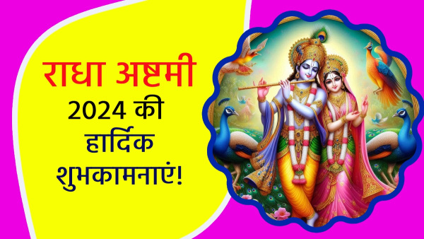 Happy Radha Ashtami 2024 Wishes Quotes Messages FB Whatsapp Status Insta Captions in Hindi