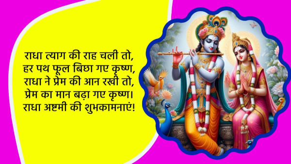 Happy Radha Ashtami 2024 Wishes Quotes Messages FB Whatsapp Status Insta Captions in Hindi