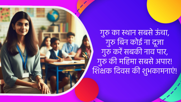 Happy Teachers Day Wishes for Favourite Teacher