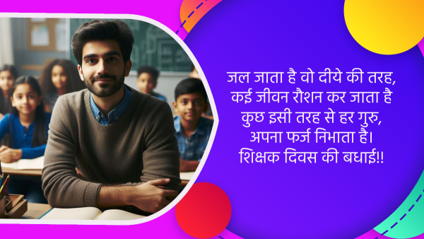 Happy Teachers Day Wishes for Favourite Teacher