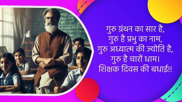 Happy Teachers Day Wishes for Favourite Teacher