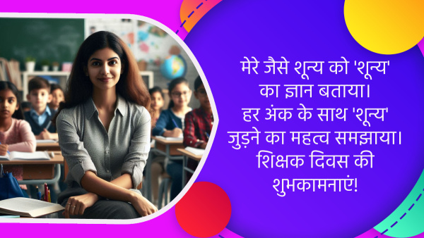 Happy Teachers Day Wishes for Favourite Teacher