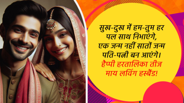 Happy Hartalika Teej 2024 Wishes for Husband Quotes Messages FB Whatsapp Status Insta Captions