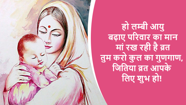 Happy Jitiya vrat 2024 Wishes Quotes Messages FB Whatsapp Status Insta Captions on jivitputrika vrat