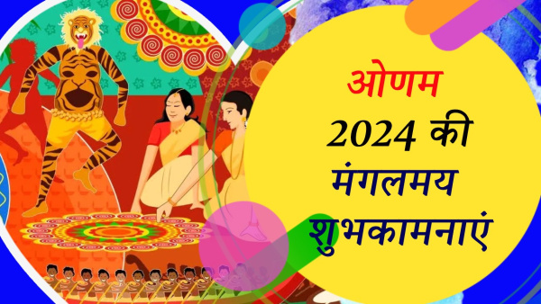 Happy Onam 2024 Wishes Quotes Messages FB Whatsapp Status Insta Captions in Hindi