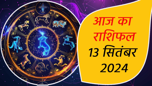 13th September Aaj Ka Rashifal In Hindi Horoscope Today For Mithun Kark Singh Kanya Makar Kumbh More