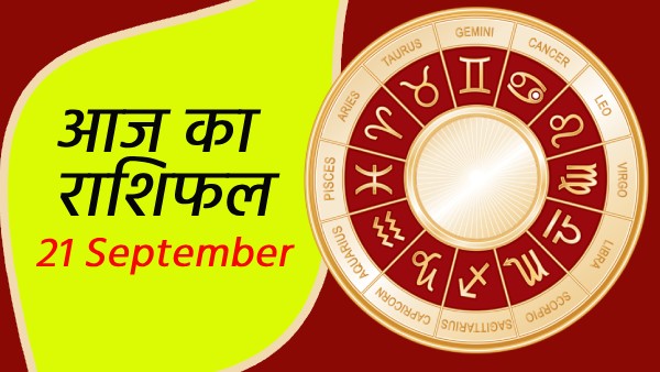 21st September Aaj Ka Rashifal In Hindi Horoscope Today For Mesh Mithun Tula Vrischik Dhanu Meen And More