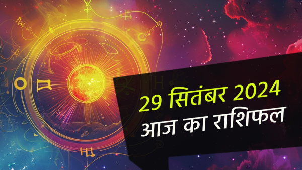 29th September Aaj Ka Rashifal In Hindi Horoscope Today For Mesh Kark Singh Tula Dhanu Makar Kumbh Meen And More