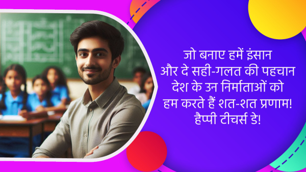 Happy Teachers Day Wishes for Favourite Teacher