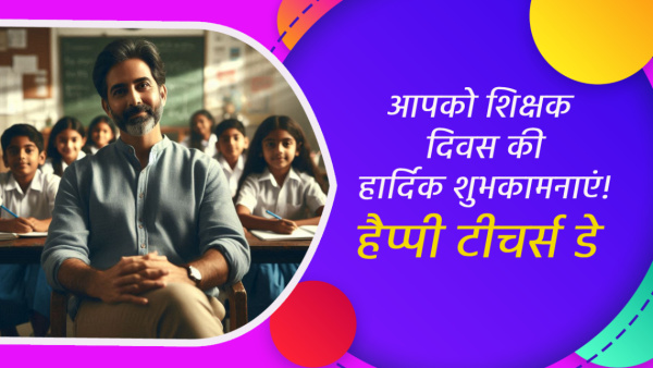 Happy Teachers Day Wishes for Favourite Teacher