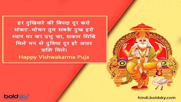 Happy Vishwakarma Puja 2024 Wishes Quotes Messages FB Whatsapp Status Insta Captions in Hindi