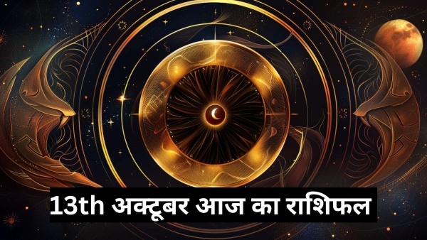 13th October Aaj Ka Rashifal