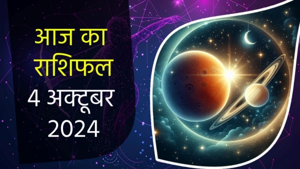 4th October Aaj Ka Rashifal In Hind