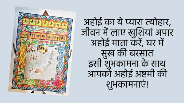 Happy Ahoi Ashtami 2024 Wishes Quotes Messages FB Whatsapp Status Insta Captions in Hindi