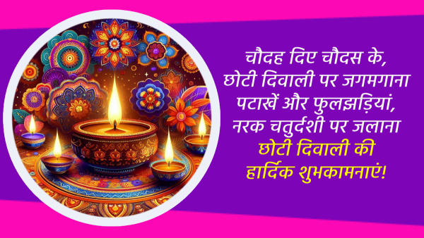 Happy Chhoti Diwali 2024 Wishes Quotes Messages FB Whatsapp Status Insta Captions in Hindi
