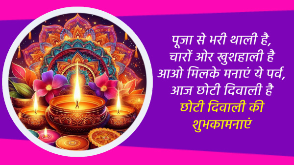 Happy Chhoti Diwali 2024 Wishes Quotes Messages FB Whatsapp Status Insta Captions in Hindi