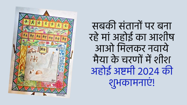 Happy Ahoi Ashtami 2024 Wishes Quotes Messages FB Whatsapp Status Insta Captions in Hindi