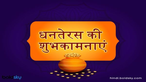 Happy Dhanteras 2024 Wishes Quotes Messages FB Whatsapp Status Insta Captions in Hindi