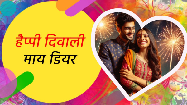 Happy Diwali 2024 Wishes for Girlfriend Boyfriend Quotes Messages FB Whatsapp Status Insta Captions