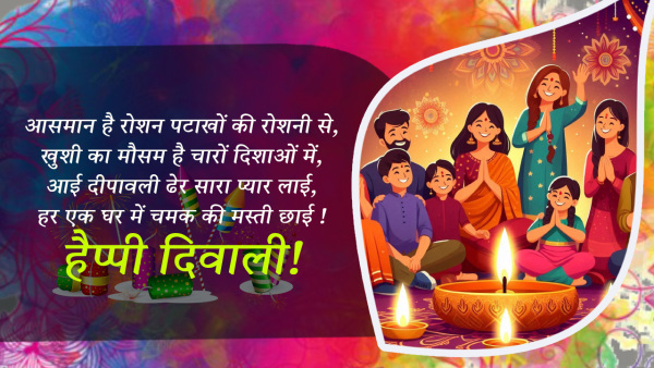 happy-diwali-2024-wishes-for-family-and-friends