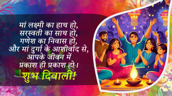 happy-diwali-2024-wishes-for-family-and-friends