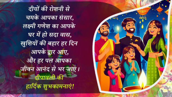happy-diwali-2024-wishes-for-family-and-friends