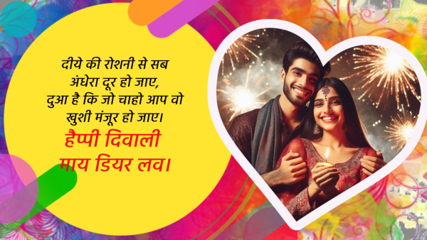 Happy Diwali 2024 Wishes for Girlfriend Boyfriend Quotes Messages FB Whatsapp Status Insta Captions