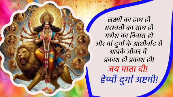 Happy Durga Ashtami 2024 Wishes in Sanskrit Quotes Msgs FB Whatsapp Status Insta Captions in Hindi