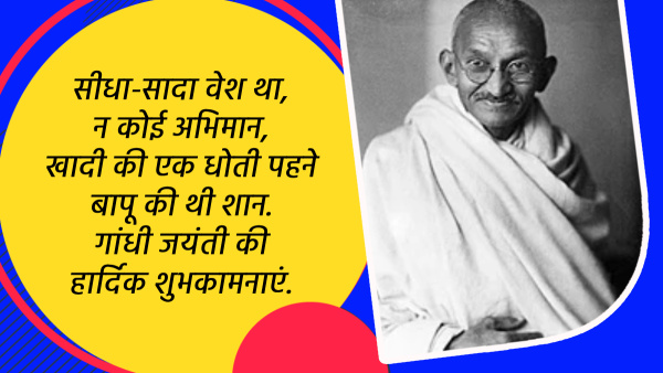 Happy Gandhi Jayanti 2024 Wishes Quotes Messages FB Whatsapp Status Insta Captions in Hindi