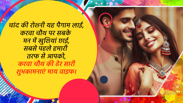 Happy Karwa Chauth 2024 Wishes for Wife Quotes Messages FB Whatsapp Status Insta Captions in Hindi