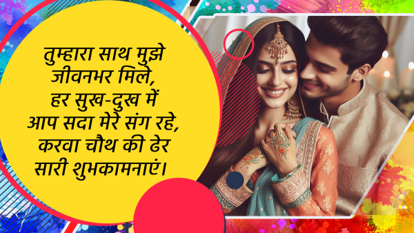 Happy Karwa Chauth 2024 Wishes for Wife Quotes Messages FB Whatsapp Status Insta Captions in Hindi