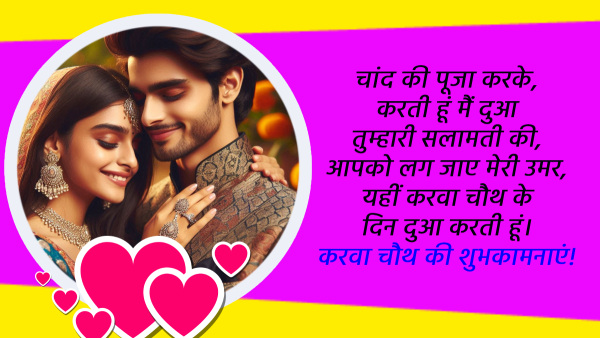 Happy Karwa Chauth 2024 Wishes for Husband Quotes Messages FB Whatsapp Status Insta Captions in Hindi