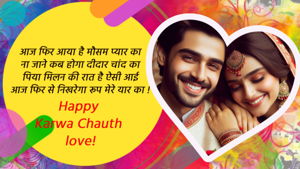 Karwa Chauth Wishes For Love In Hindi Top 20 Quotes Images Msgs Whatsapp Status And Insta Captions