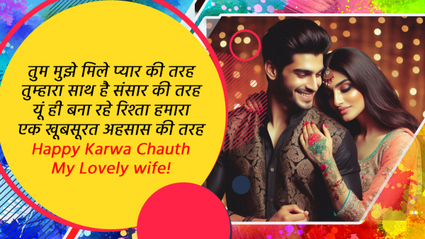 Happy Karwa Chauth 2024 Wishes for Wife Quotes Messages FB Whatsapp Status Insta Captions in Hindi