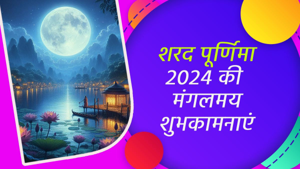 Happy Sharad Purnima 2024 Wishes Quotes Messages FB Whatsapp Status Insta Captions in Hindi