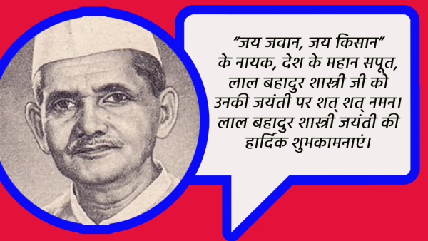 Happy Lal Bahadur Shastri Jayanti 2024 Wishes Quotes Messages FB Whatsapp Status Insta Captions in Hindi