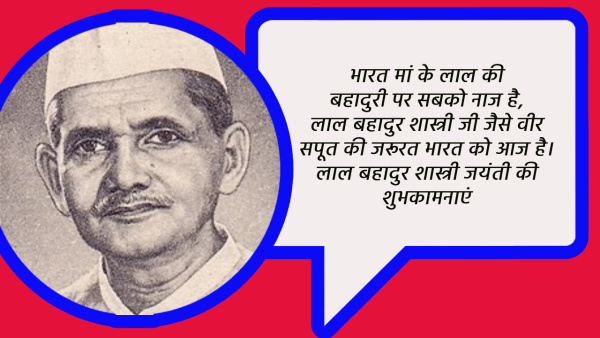 Happy Lal Bahadur Shastri Jayanti 2024 Wishes Quotes Messages FB Whatsapp Status Insta Captions in Hindi